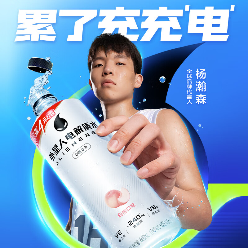外星人电解质水0糖0卡饮料 白桃口味 600mL*15瓶 整箱装