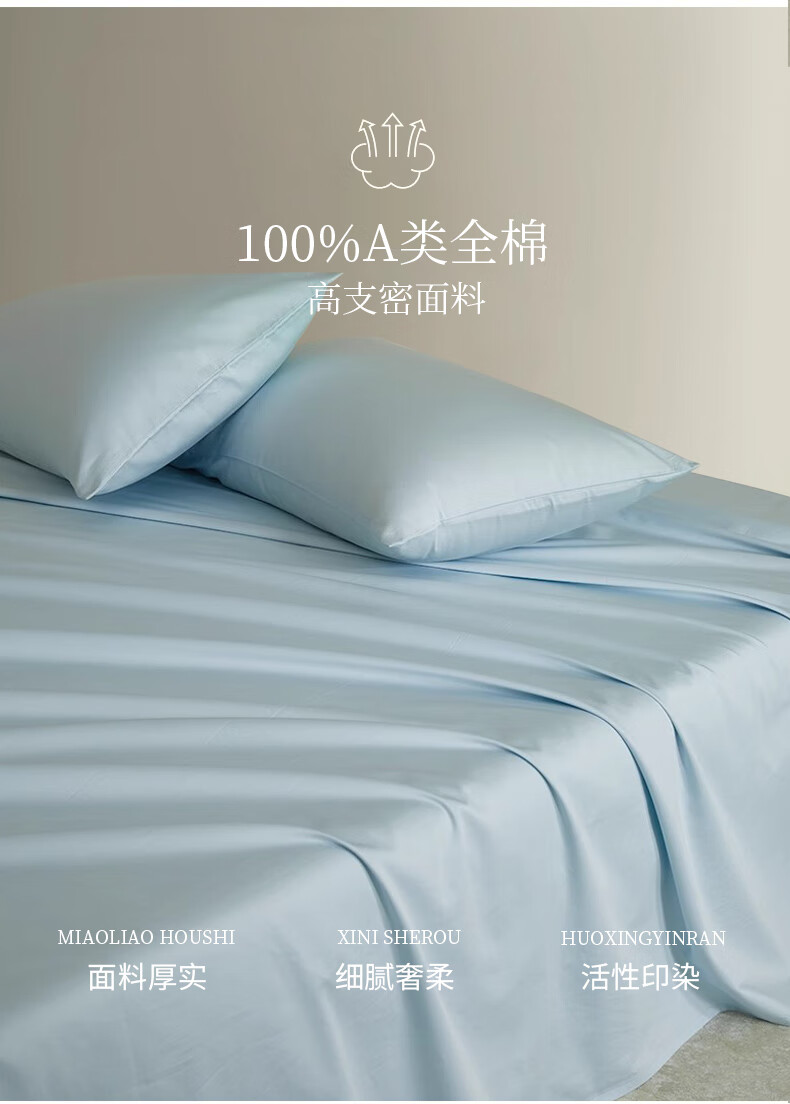 MUJI A-Class 60s Xinjiang Long-Staple Cotton Bed Sheet Single 100% Pure Cotton 1.8/2m Bed Full Cotton Quilt Cover 245x270cm 4