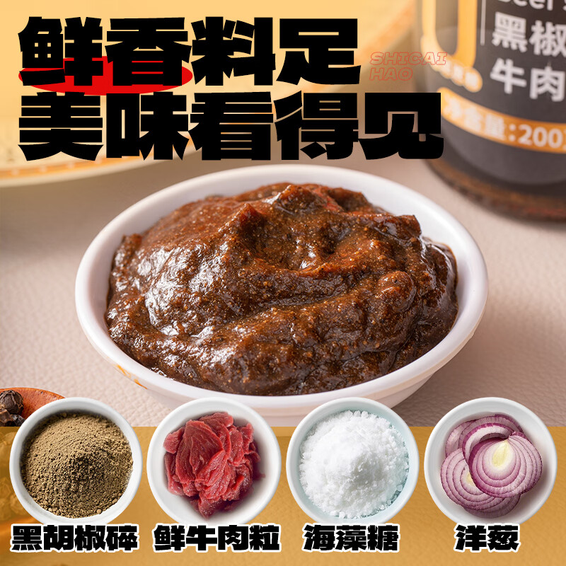 云山半低脂肪0蔗糖黑椒牛肉酱200g 0添加蔗糖黑胡椒意面酱轻食健身牛排