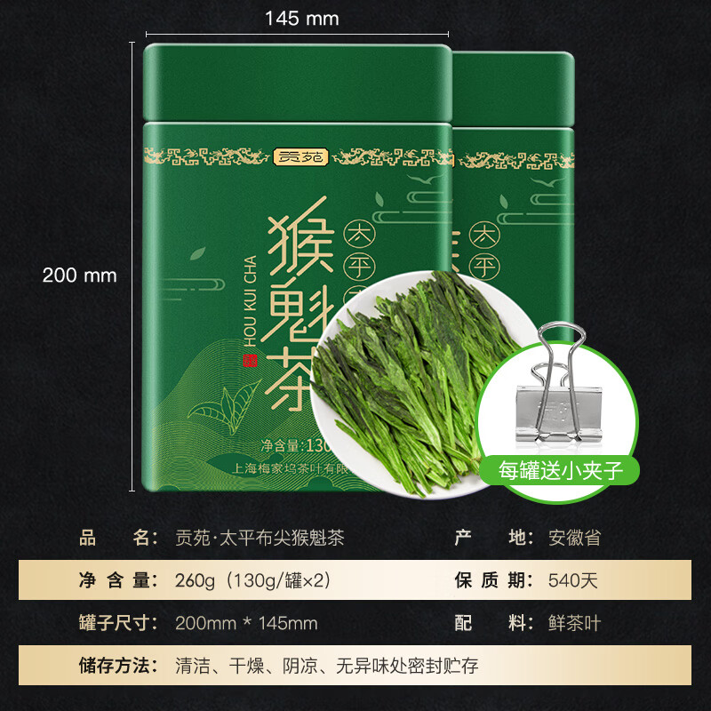 贡苑绿茶太平猴魁260g雨前头采新茶正宗安徽黄山布尖茶叶自己喝