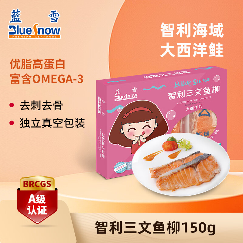 蓝雪冷冻三文鱼柳150g 宝宝儿童装ASC认证去刺去骨大西洋鲑鱼海鲜水产