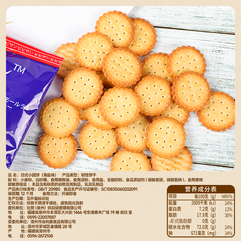 比比赞（BIBIZAN）日式小圆饼干1002g 整箱海盐口味早餐代餐休闲零食品饱腹韧性饼干