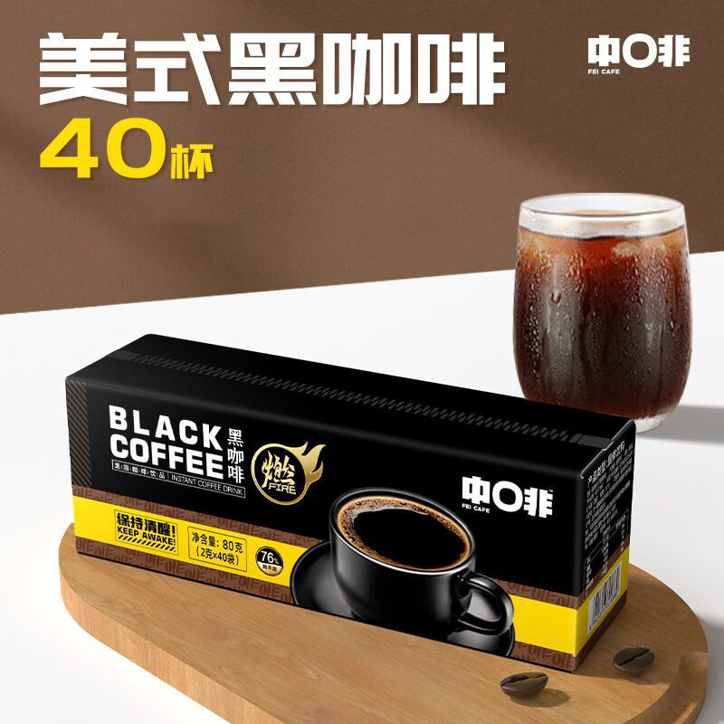 中啡速溶黑咖啡 健身燃减纯黑咖啡粉40条80克 云南小粒咖啡