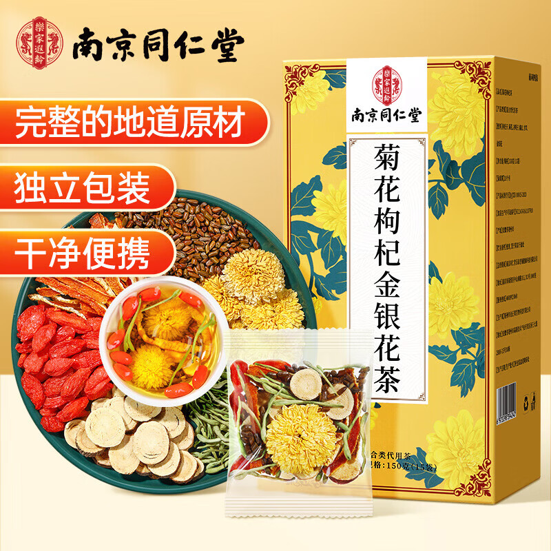 南同四海同仁堂菊花枸杞决明子金银花去火清热解毒明目护肝熬夜男养生茶包