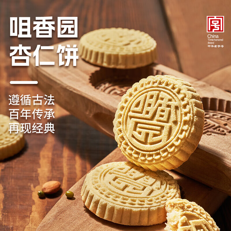 咀香园纯正杏仁饼210g广东广州特产下午茶伴手礼广式糕点心