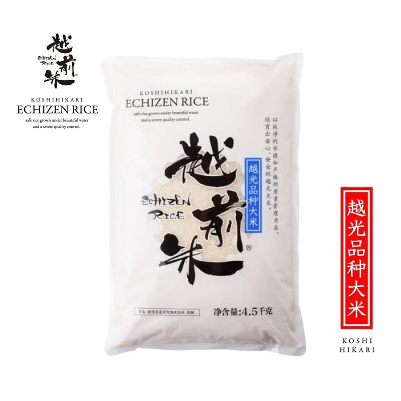 越前日本越光品种大米 4.5kg*1包 寿司米饭团米 东北东港产区 10斤
