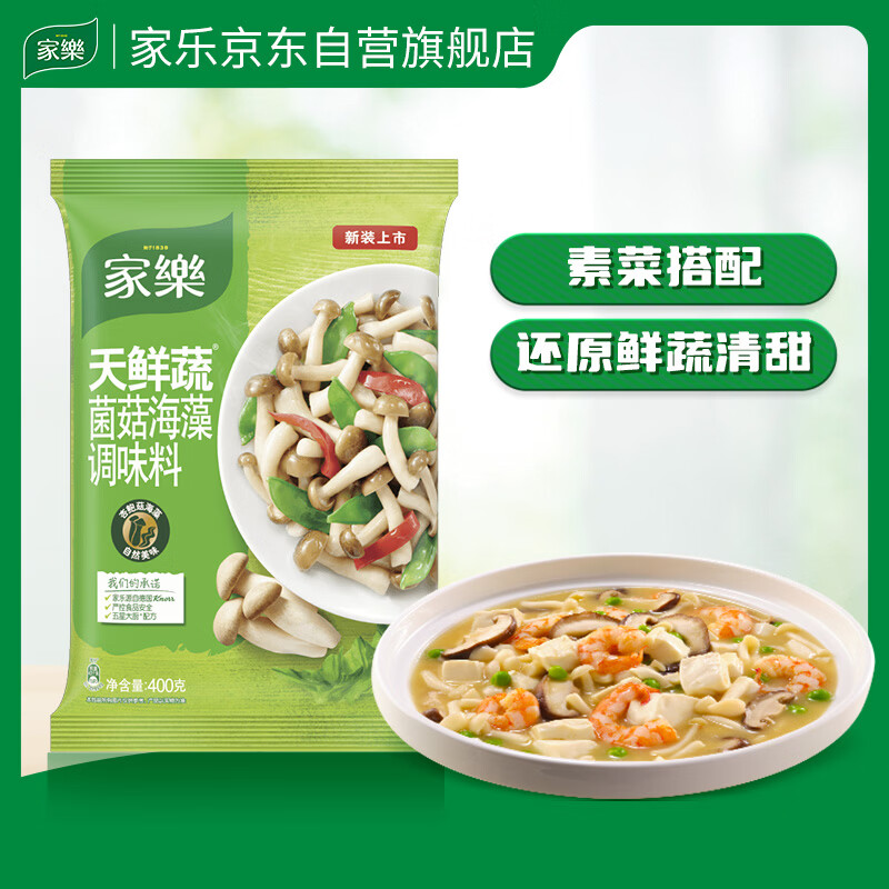 家乐鸡精系列 天鲜蔬400g 菌菇海藻调味料 调味提鲜增香味精调料