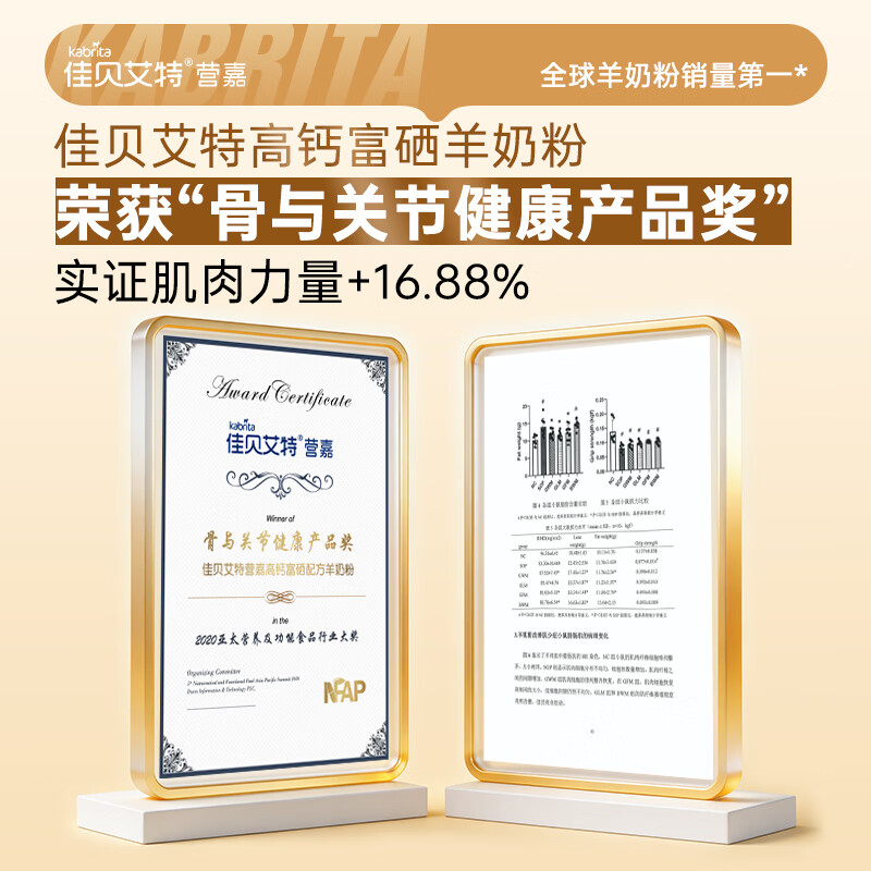 佳贝艾特（Kabrita）羊奶粉营嘉高钙富硒 800克 中老年奶粉成人学生奶粉