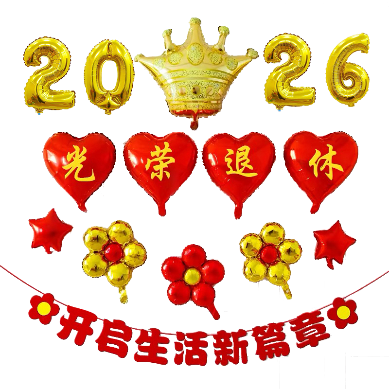 Dream Bridge Retirement Farewell Ceremony Decoration Balloon Banner Set for Teachers Leaders Colleagues Leaving