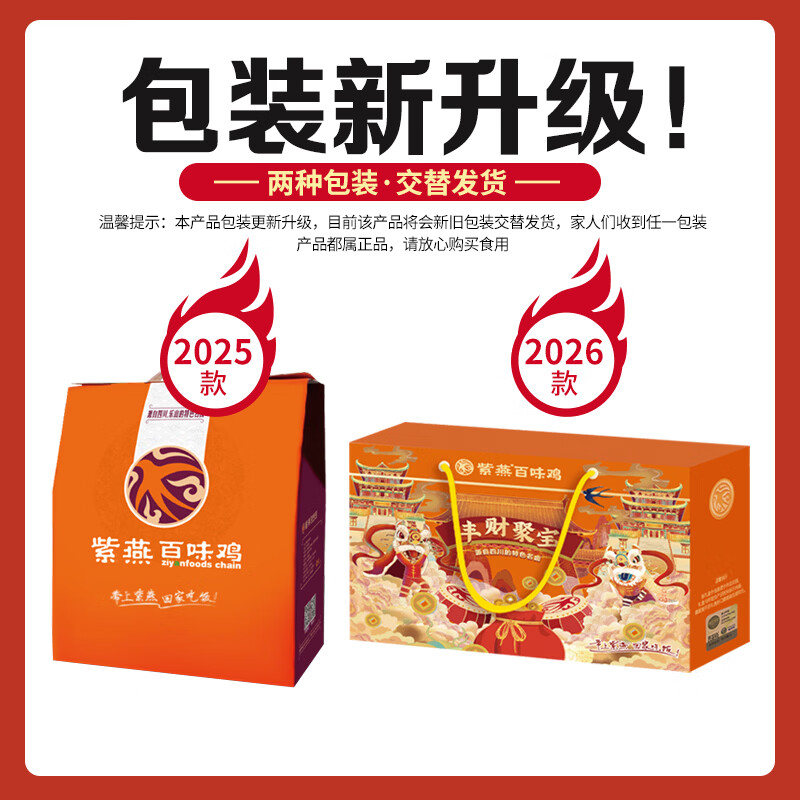 紫燕百味鸡高端礼盒熟食卤味肉类零食烤鸭烧鸡送礼长辈预制菜美食美刻1372g