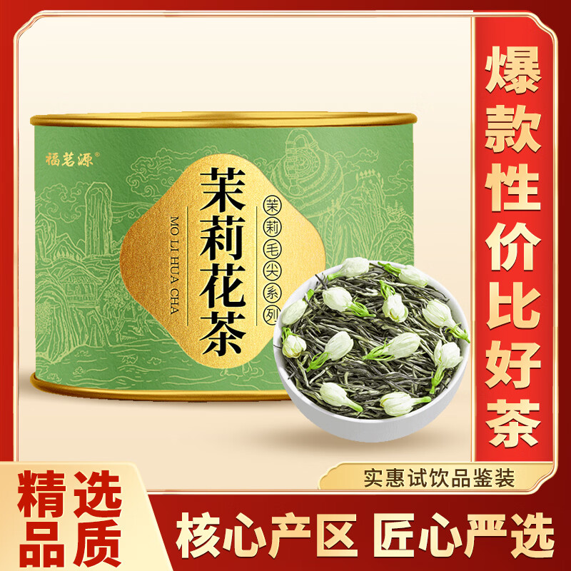 福茗源茶叶 茉莉花茶茉莉毛尖 浓香型新茶横县花茶罐装80g茶叶自己喝