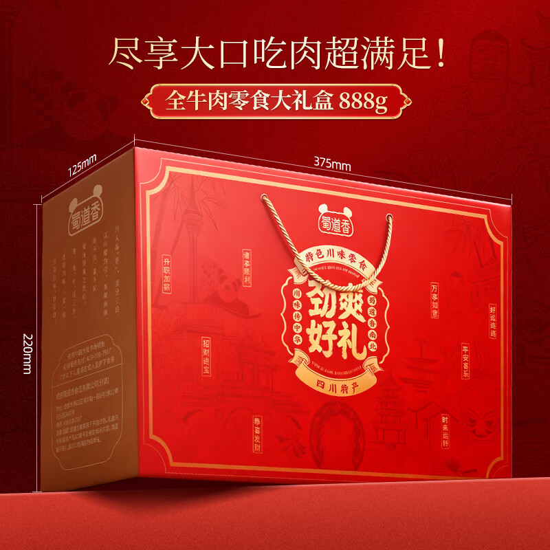 蜀道香全牛肉盛宴大礼盒888g 纯肉干肉脯 解馋卤味小零食 四川特产 送礼
