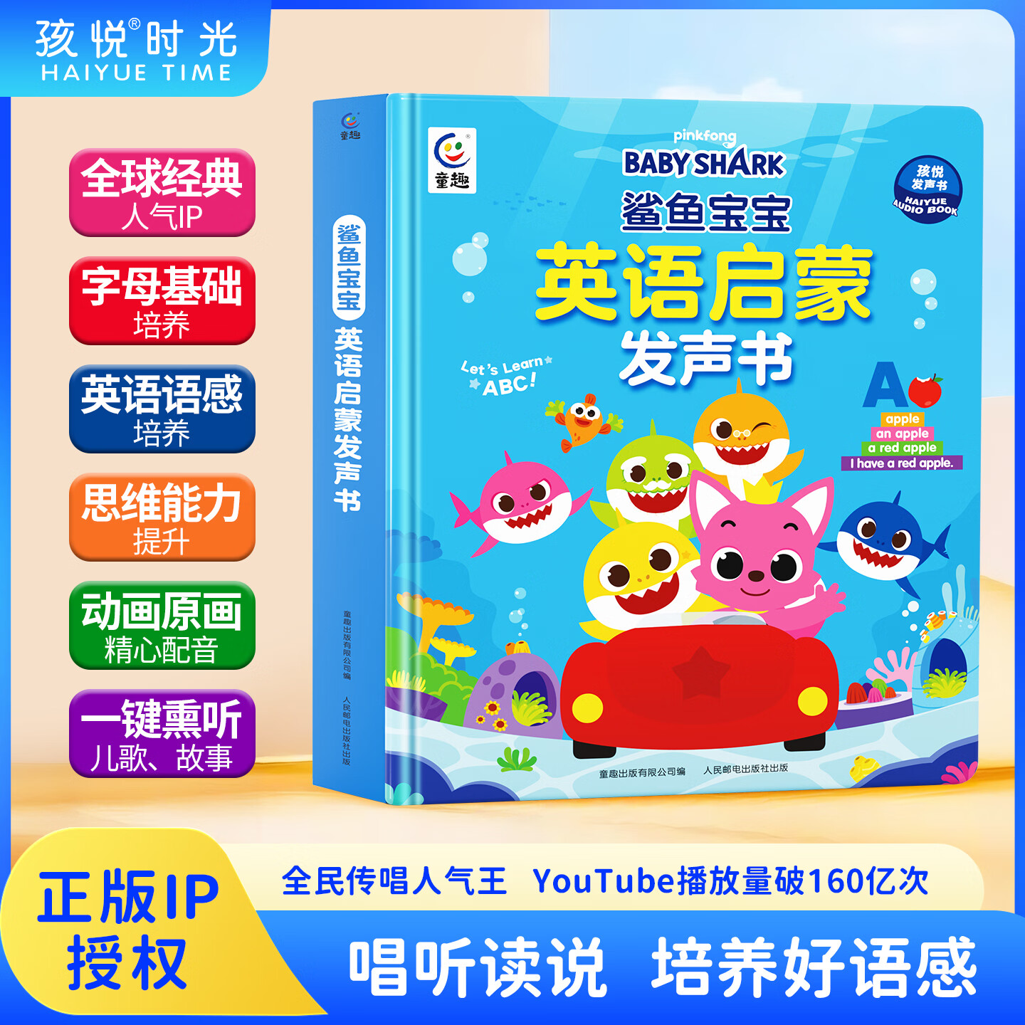 Haiyue Starry Sky Shark Baby 0-Basis English Enlightenment Sound Book Touch Early Education Audio Children's Educational Toy New Year Gift