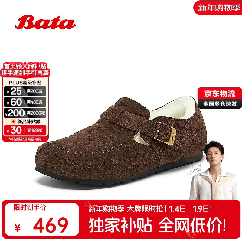 Bata Birken Furry Women's Shoes 2025 Winter British Style Cow Split Leather Flats 252MMDA5 Brown Size 39