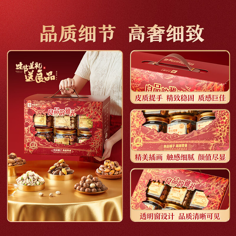 良品铺子纯坚果礼盒1515g每日坚果零食大礼包年货节送礼团购礼品礼盒送礼