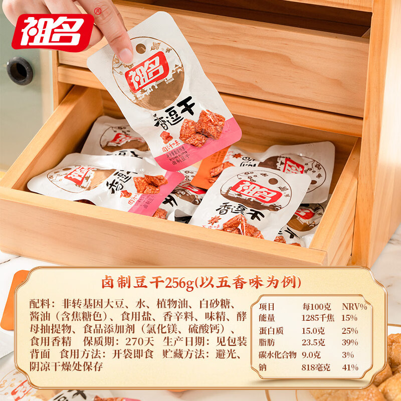 祖名 卤制豆干五香味256g 解馋小吃豆干素食独立小包装休闲零食下酒菜
