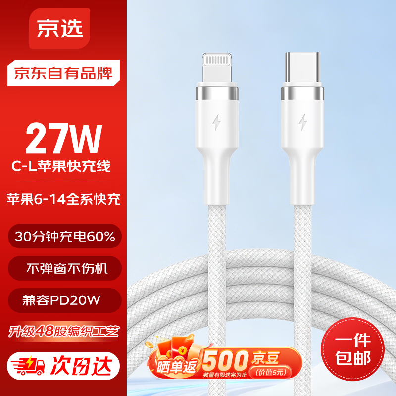 Jingxuan JD Self-Owned Brand Type-C to Lightning PD27W Apple Charging Cable 3A Compatible with iPhone 14/13 Pro Max 1m Glazed White