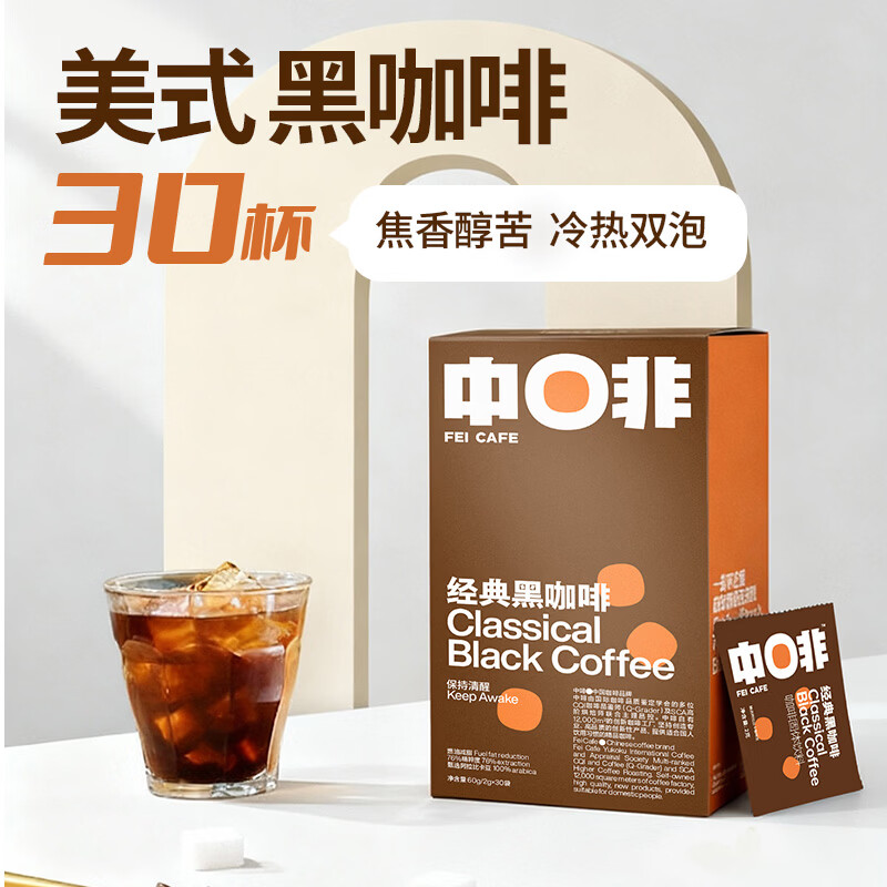 中啡速溶黑咖啡 美式纯黑咖啡粉30条60克 云南小粒咖啡