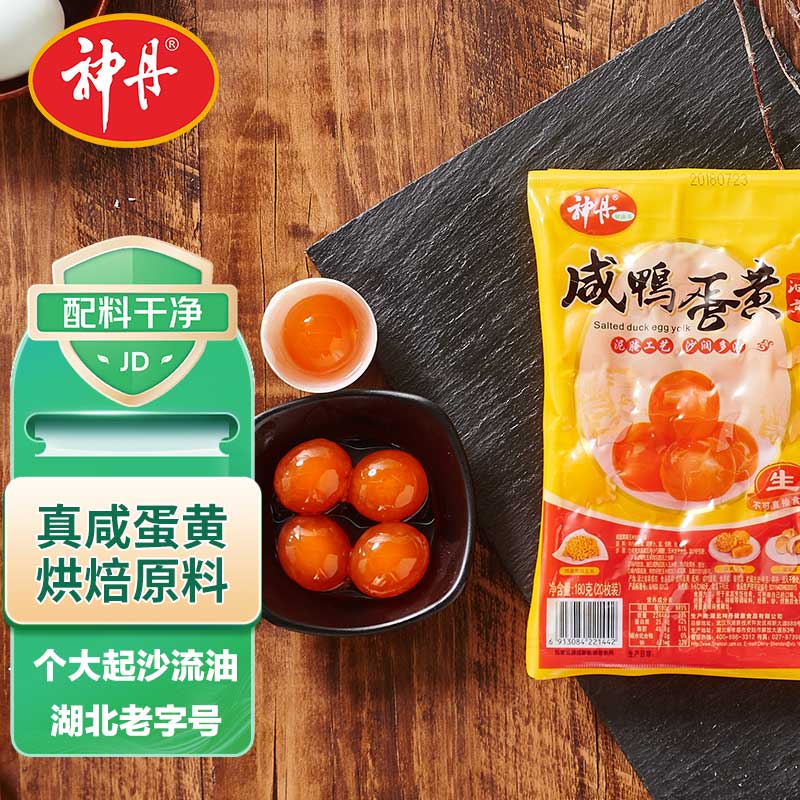 神丹 咸蛋黄 20枚共180g  红心咸鸭蛋黄 蛋黄酥糕点馅料