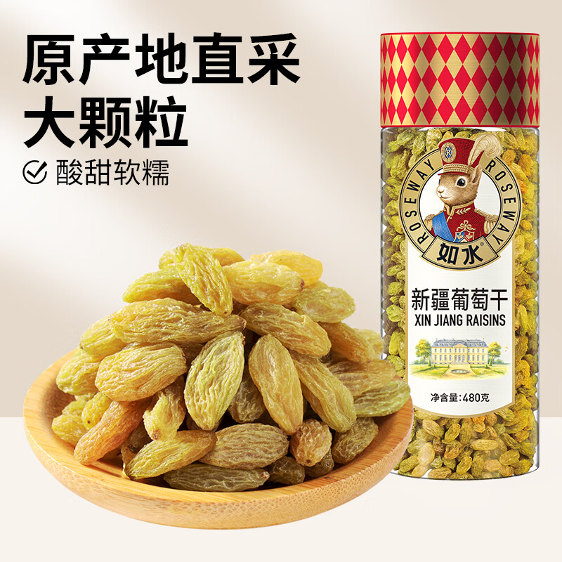 如水 新疆葡萄干480g/罐 无需清洗纯净休闲零食 甜蜜比初恋