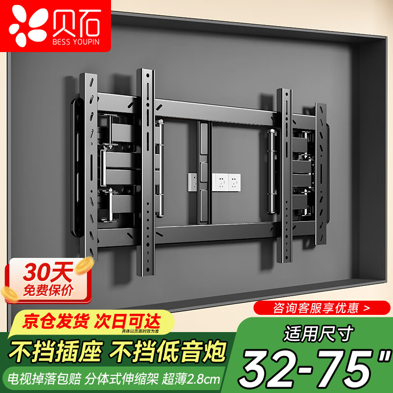 Beishi 32-75 Inch Ultra-Thin Telescopic TV Wall Mount Bracket with Built-in Subwoofer, Compatible with Hisense, Huawei and More, Heavy-Duty Eight-Arm Telescopic TV Stand