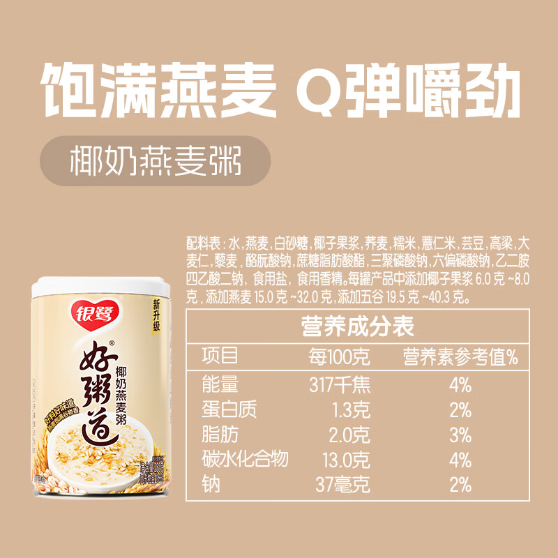 银鹭八宝粥速食粥早餐好粥道椰奶燕麦八宝粥280g*12罐代餐 