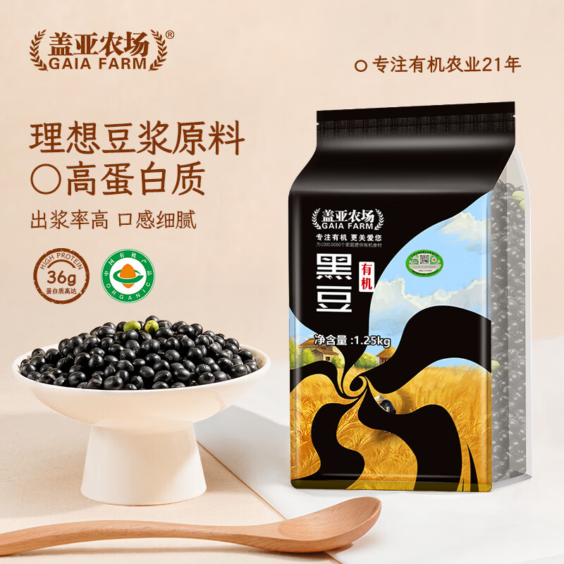 盖亚农场有机黑豆2.5斤（无染色 绿芯黑大豆打豆浆 东北杂粮 粗粮真空）