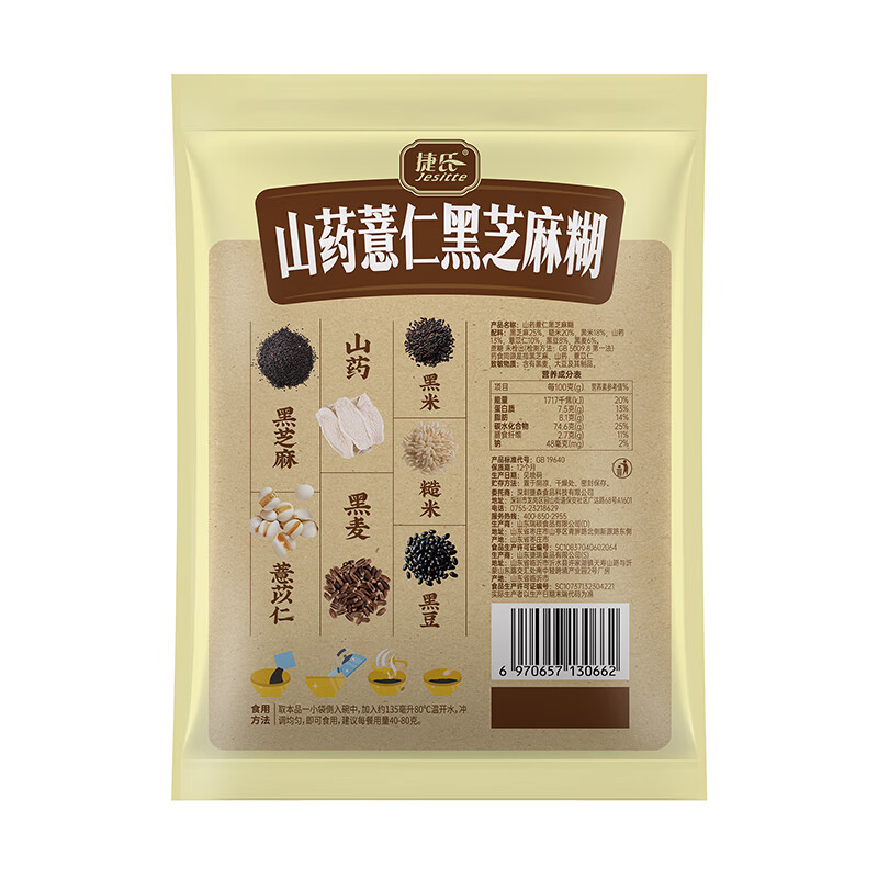 捷氏山药薏仁黑芝麻糊320g无蔗糖添加营养食品谷物粗粮代餐粉