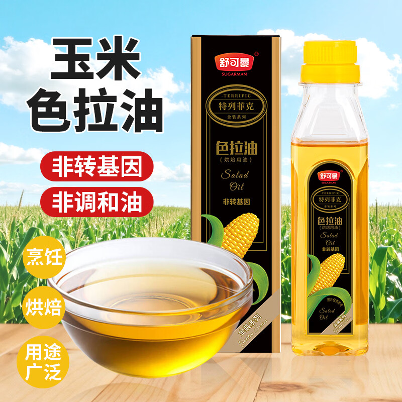 舒可曼玉米油200mL 色拉油食用油烘焙原料代黄油非转基因沙拉凉拌