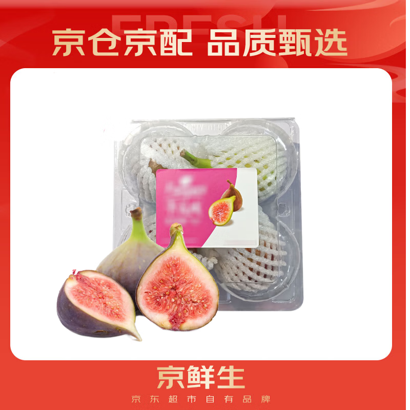 京鲜生 糖包子鲜无花果 净重200g 生鲜水果
