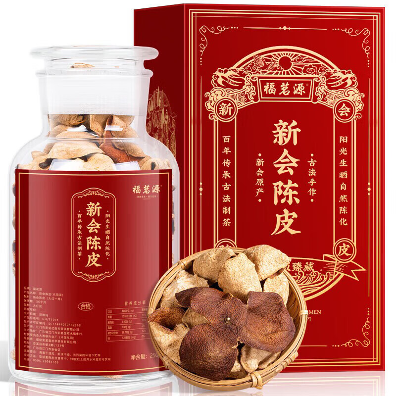 福茗源养生茶 老陈皮250g 正宗广东特产陈皮大红皮花茶叶礼盒送长辈领导