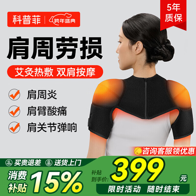 KeepFit Shoulder Periarthritis Heat Therapy Device Shoulder and Neck Heat Wrap Shoulder Massager Rotator Cuff Injury Electric Heating Warmth