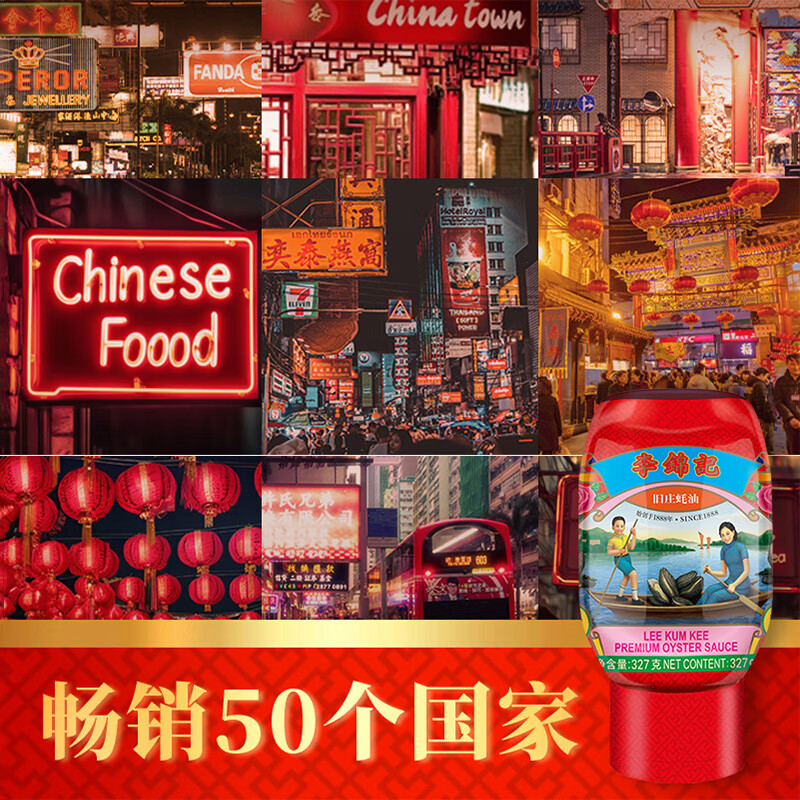 李锦记 旧庄蚝油327g 挤挤装 鲜蚝慢煮10h 山珍海味 上等提鲜调味