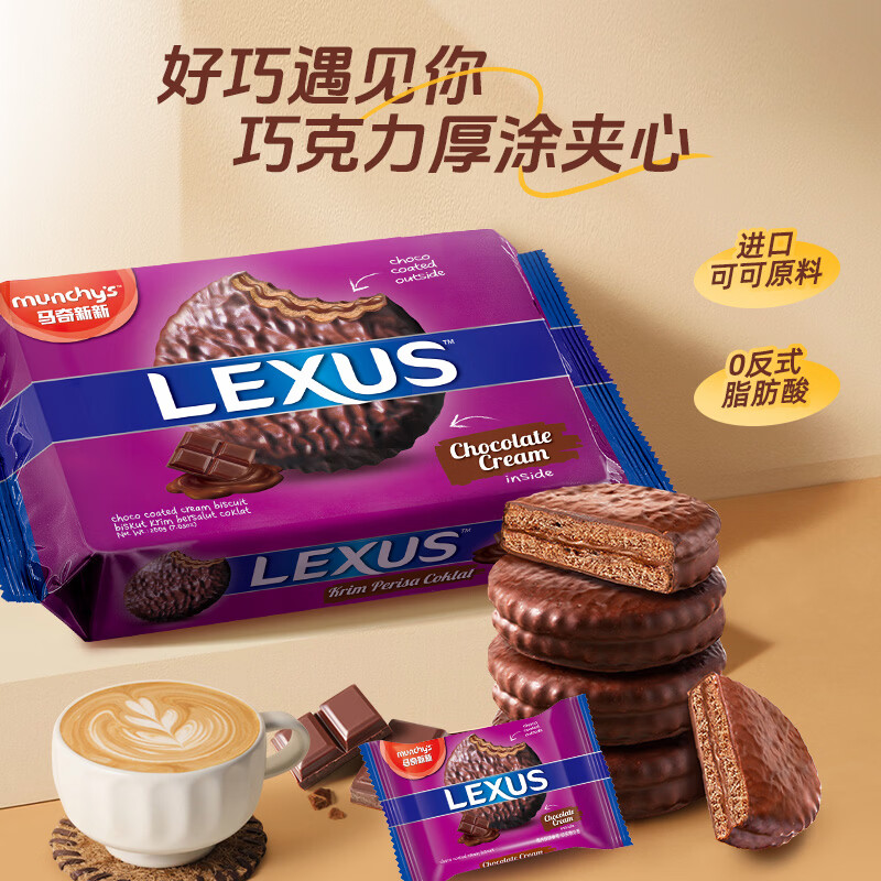 马奇新新纯可可脂巧克力涂层夹心饼干休闲零食点心糕点年货200g独立小包