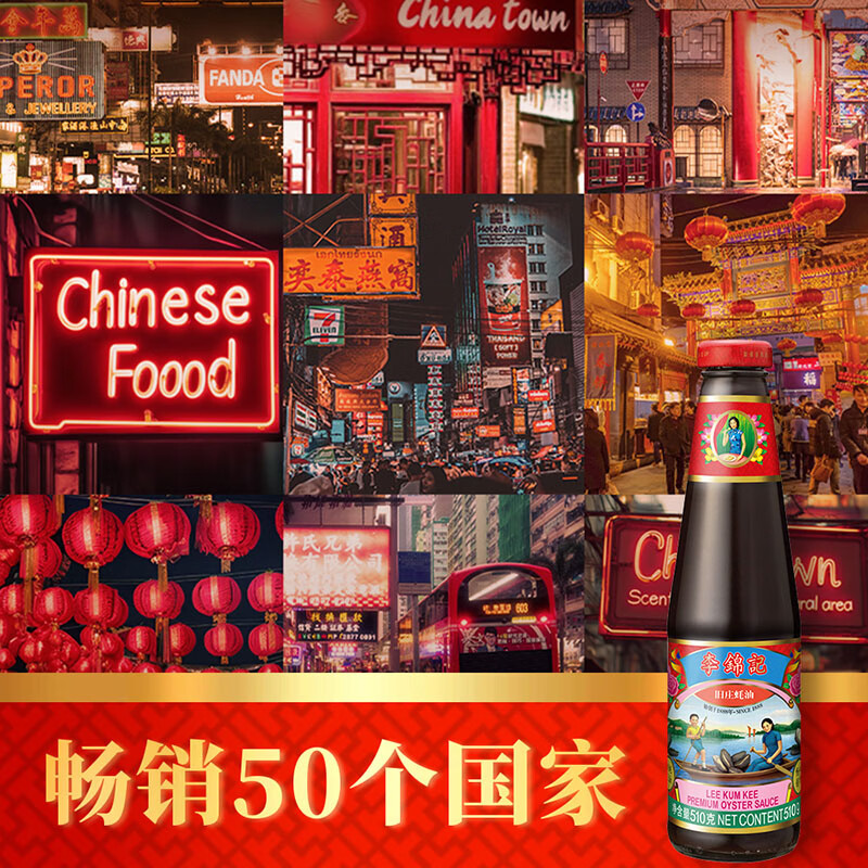 李锦记 旧庄蚝油510g 甄选鲜蚝慢煮10h 山珍海味 百年秘方上等提鲜