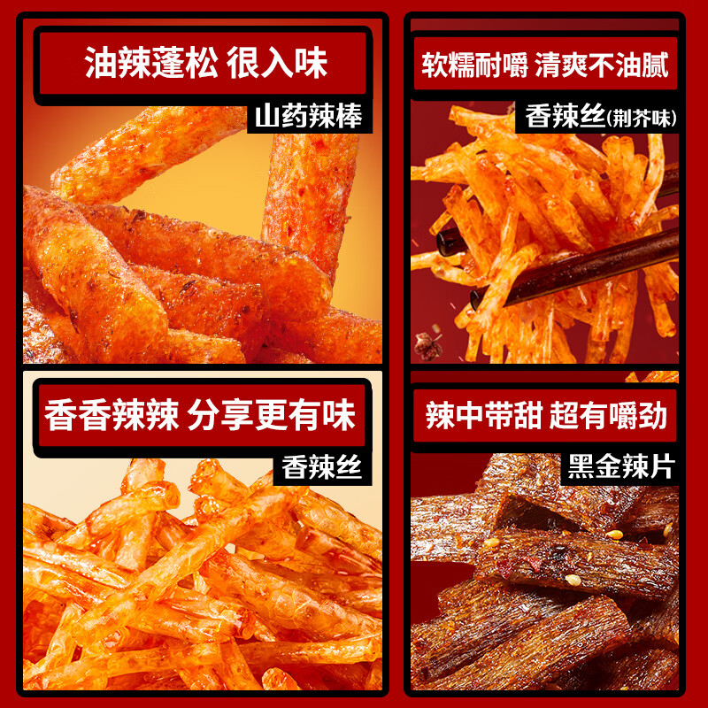 良品铺子 火辣大满贯618g零食大礼包辣条大辣片休闲零食办公室小吃量贩装