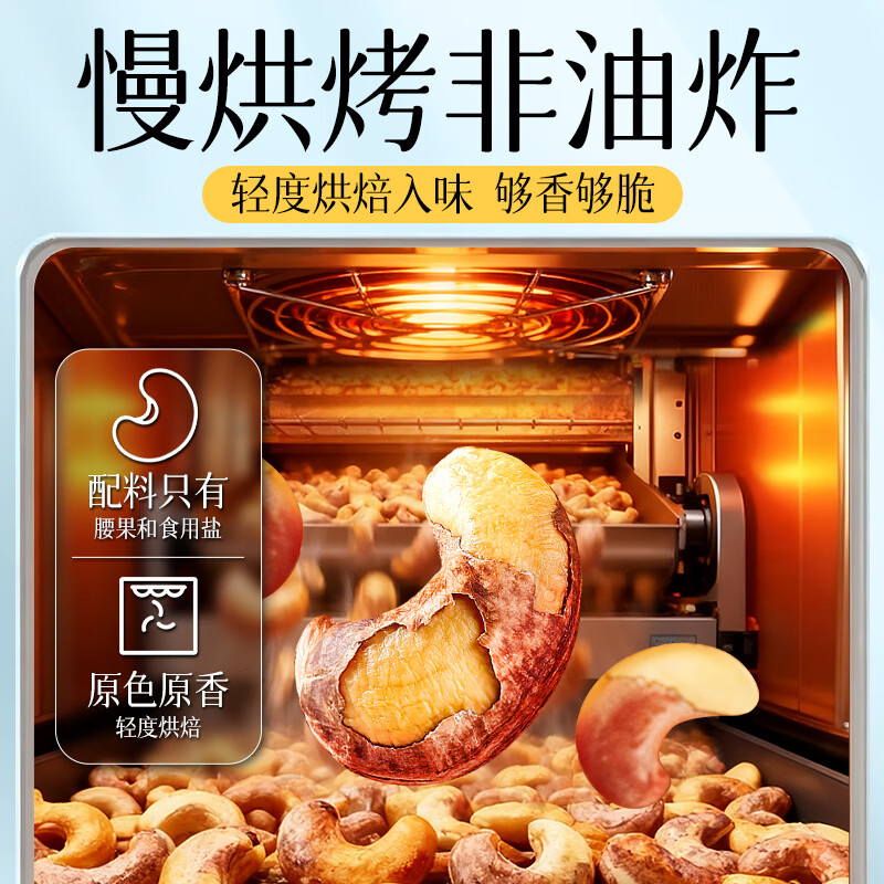 华味亨带衣腰果250g/袋 坚果炒货带皮烘焙盐焗口味零食年货节企业团购