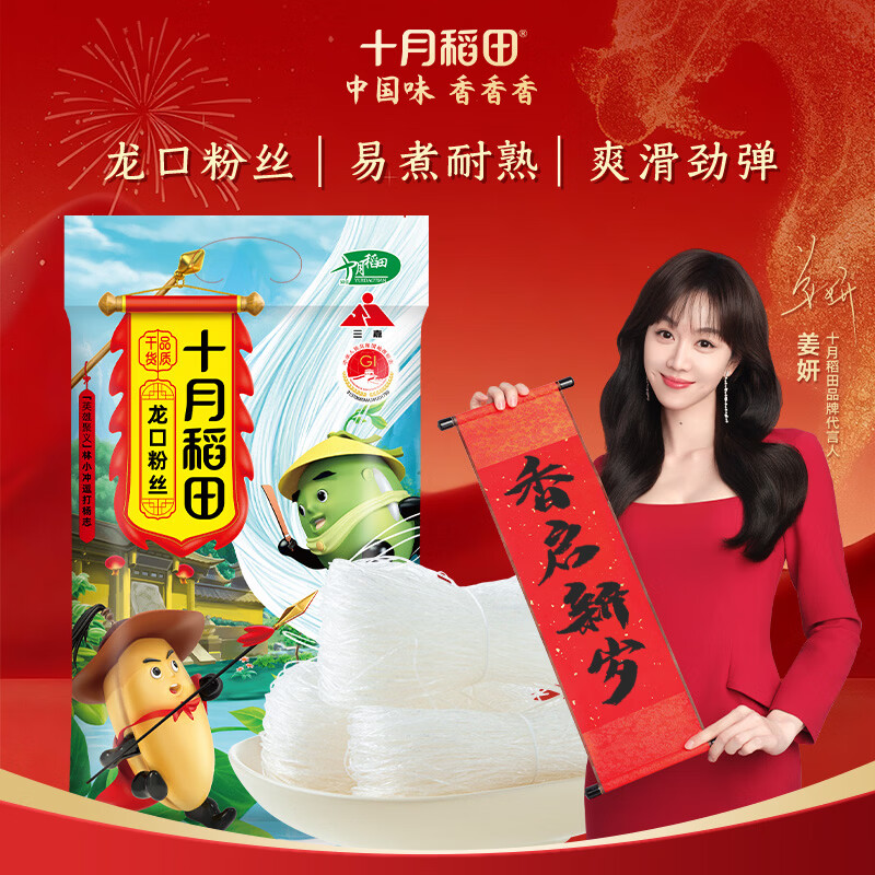 十月稻田 龙口粉丝 500g 1斤 10捆 水晶粉条 久煮不糊 花甲粉丝火锅烧烤
