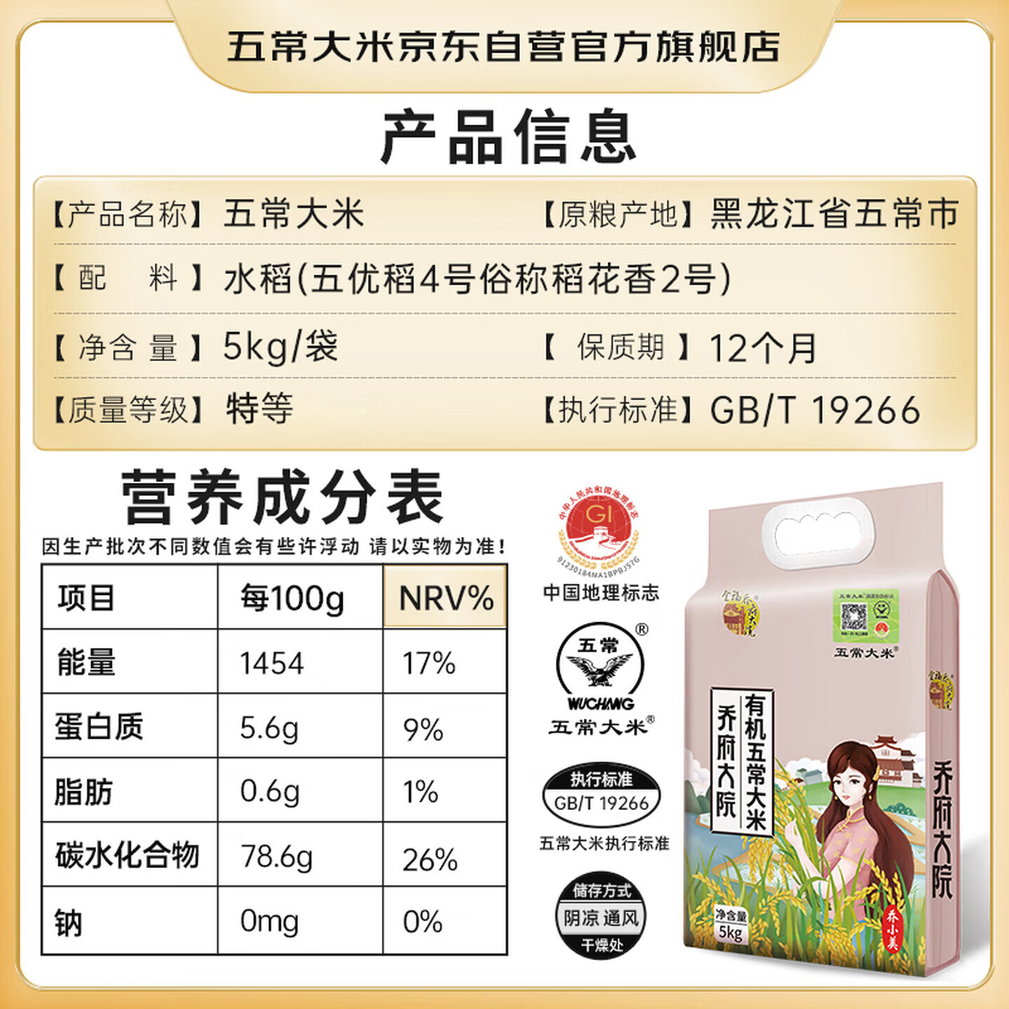 五常大米官方溯源 乔府大院 特等五常大米 10斤 原粮稻花香2号 有机 新米