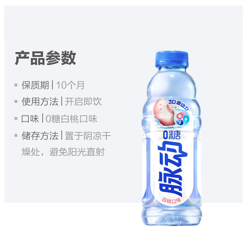 脉动零糖0糖0卡白桃口味600ML*15瓶维生素C电解质水功能饮料整箱装