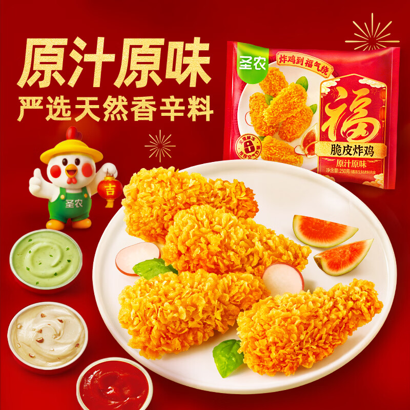 圣农脆皮炸鸡原味250g*3包 韩式炸鸡半成品油炸小食 空气炸锅食材早餐