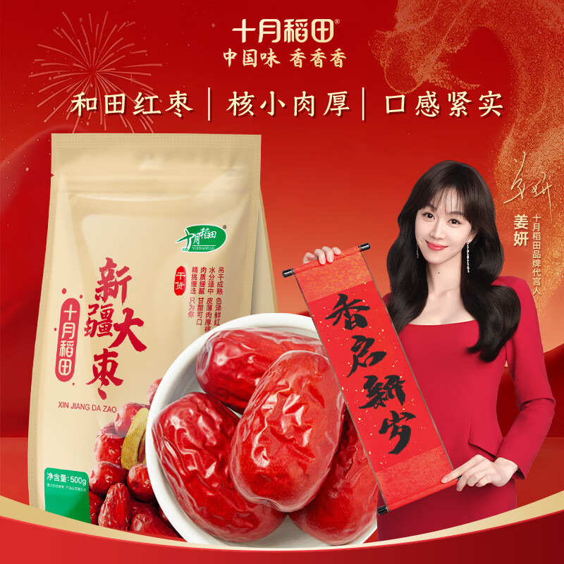 十月稻田 新疆红枣 500g 和田骏枣大枣 休闲零食 蜜饯果干 滋补八宝粥