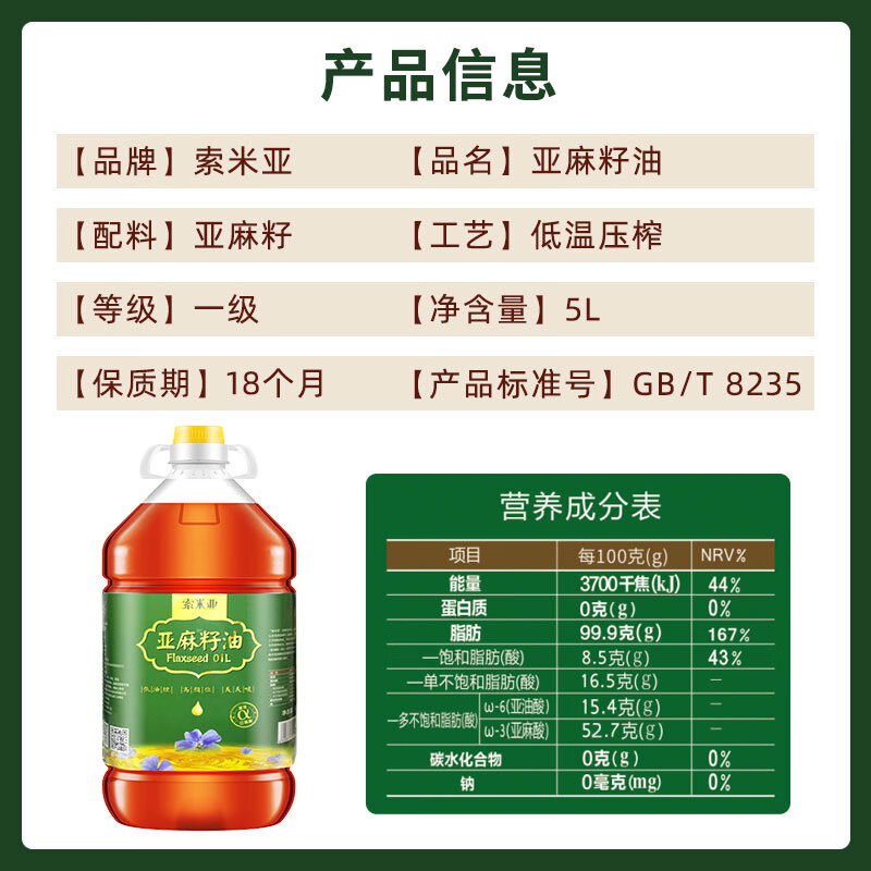 索米亚【保真亚麻籽油】5L低温压榨一级宁夏胡麻油适用于孕妇月子食用油