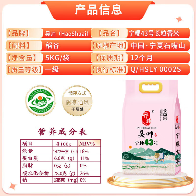 昊帅 长粒香米宁粳43号2025年新米正宗宁夏大米银川农家粳米真空10斤