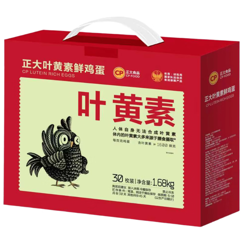 CP正大 睛彩叶黄素鲜鸡蛋30枚 1.68kg  无抗生素  礼盒装