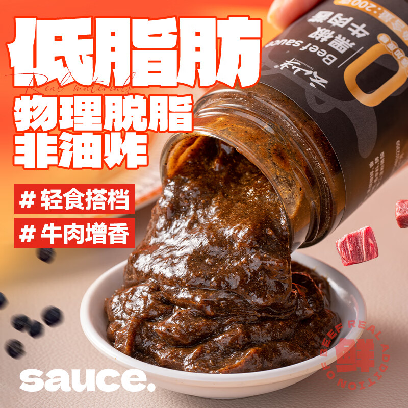 云山半低脂肪0蔗糖黑椒牛肉酱200g 0添加蔗糖黑胡椒意面酱轻食健身牛排