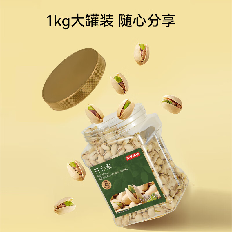 京东京造 鲜来多 X京东PLUS会员 大颗粒开心果1kg 无漂白每日坚果干果零食