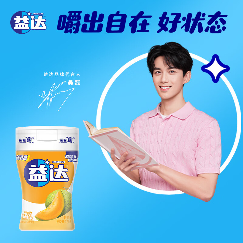 益达 无糖口香糖 哈蜜瓜味 98g约70粒/瓶 口气清新糖 休闲零食糖果