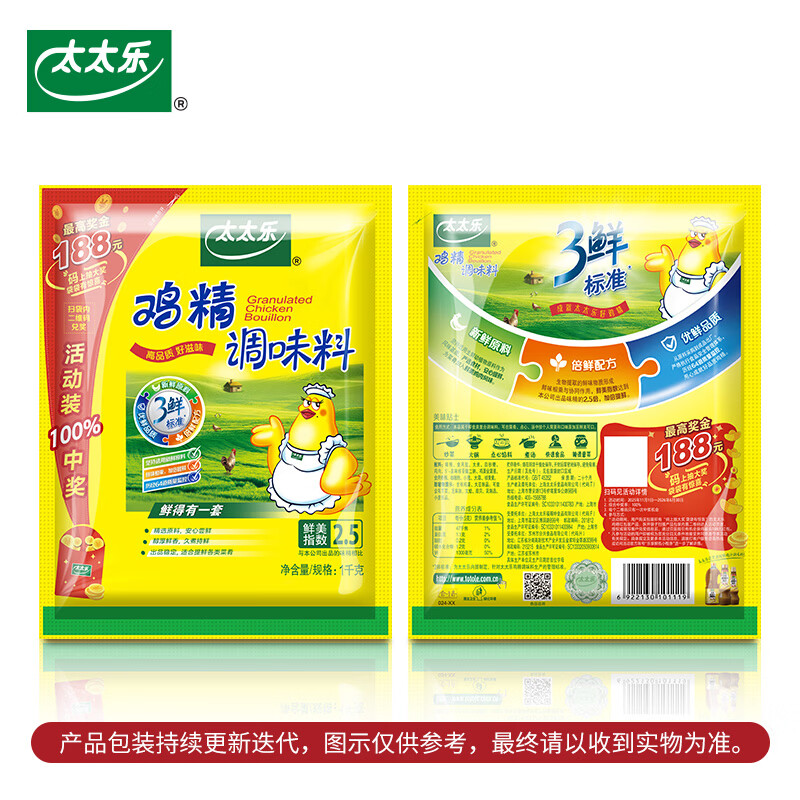 太太乐鸡精 三鲜标准 加倍提鲜 京东自营1kg