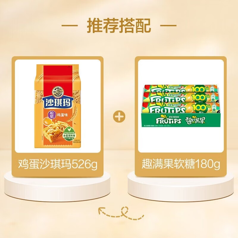 徐福记经典鸡蛋沙琪玛526g/袋传统蛋糕老式糕点早餐面包